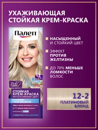 Стойкая крем-краска для волос Палетт Интенсивный цвет 12-2 (A12) Платиновый блонд, 110мл