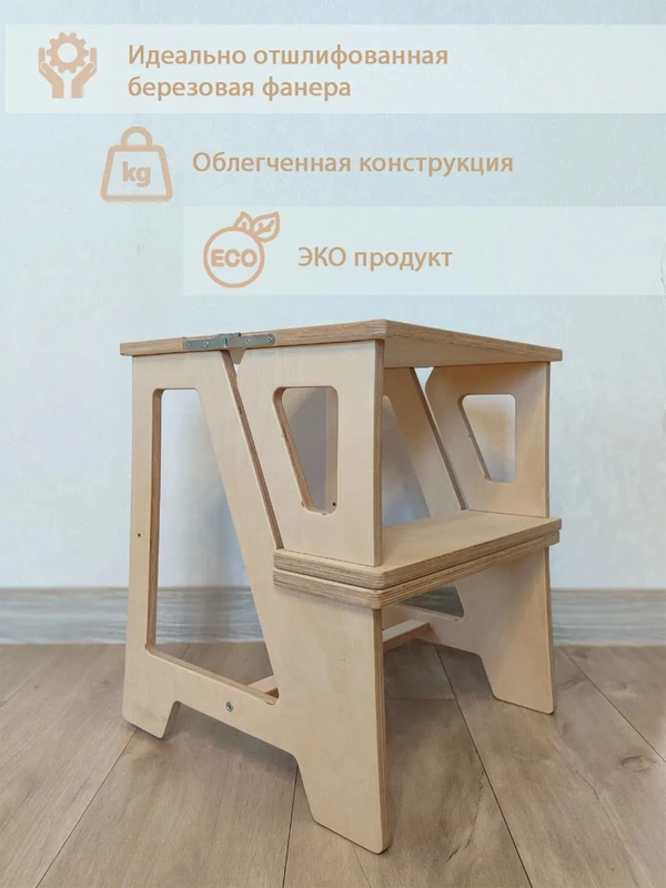 Табурет стремянка складная мебель