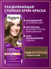 Стойкая крем-краска для волос Палетт Интенсивный цвет 7-0 Средне-русый, 110мл