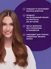 Шампунь Шаума для тонких, лишенных объема волос женский Воздушный объем, 370мл