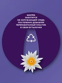 Шампунь Шаума для тонких, лишенных объема волос женский Воздушный объем, 370мл