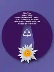 Шампунь Шаума для тонких, лишенных объема волос женский Воздушный объем, 370мл