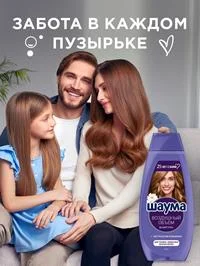 Шампунь Шаума для тонких, лишенных объема волос женский Воздушный объем, 370мл