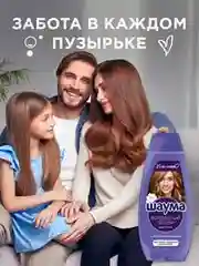 Шампунь Шаума для тонких, лишенных объема волос женский Воздушный объем, 370мл