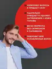 Шампунь Шаума Men для ослабленных волос мужской Укрепление волос у корней, 360мл