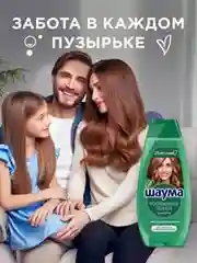 Шампунь Шаума для тонких и ослабленных волос женский Роскошный объем, 370мл