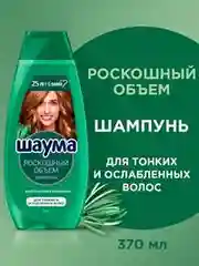 Шампунь Шаума для тонких и ослабленных волос женский Роскошный объем, 370мл