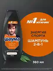 Шампунь Шаума Men и гель для душа для волос и тела мужской Энергия спорта 2-в-1, 360мл