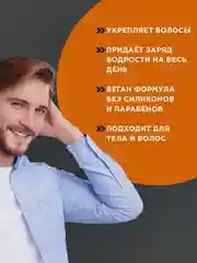 Шампунь Шаума Men и гель для душа для волос и тела мужской Энергия спорта 2-в-1, 360мл