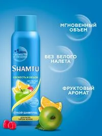 Сухой Шампунь для волос SHAMTU Объем и Свежесть, 150мл