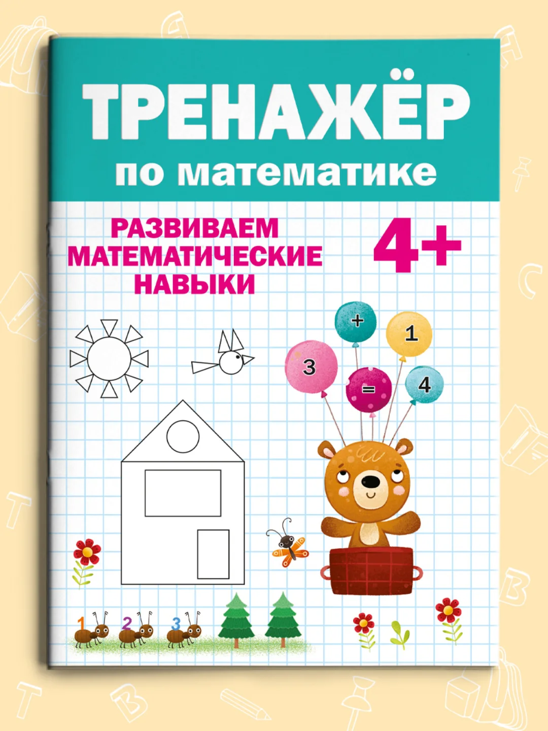 Книга сборник заданий для дошкольника. Тренажёр по математике 4+, 32 стр. Проф-Пресс