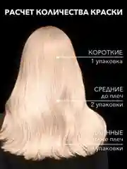 Стойкая крем-краска для волос СЬЕСС 8-7 Карамельный Блонд , 115мл