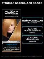 Стойкая крем-краска для волос СЬЕСС 8-7 Карамельный Блонд , 115мл