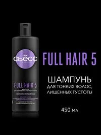 Шампунь женский СЬЕСС Full Hair 5 для тонких волос, 5-кратный эффект, 450мл