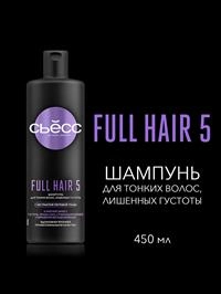 Шампунь женский СЬЕСС Full Hair 5 для тонких волос, 5-кратный эффект, 450мл