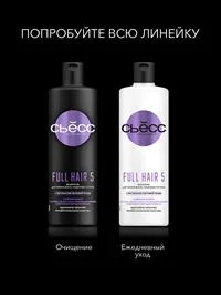 Шампунь женский СЬЕСС Full Hair 5 для тонких волос, 5-кратный эффект, 450мл