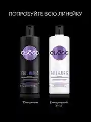 Шампунь женский СЬЕСС Full Hair 5 для тонких волос, 5-кратный эффект, 450мл
