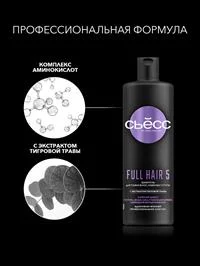 Шампунь женский СЬЕСС Full Hair 5 для тонких волос, 5-кратный эффект, 450мл