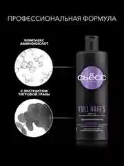 Шампунь женский СЬЕСС Full Hair 5 для тонких волос, 5-кратный эффект, 450мл
