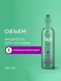 Жидкость для укладки волос Тафт Объем, очень сильная фиксация, 150мл