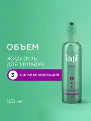 Жидкость для укладки волос Тафт Объем, очень сильная фиксация, 150мл