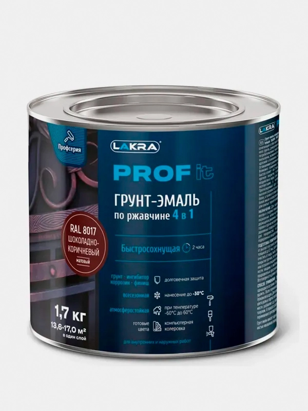 Грунт-эмаль 4 в 1 Лакра PROF IT, быстросохнущая, шоколадно-коричневая, 1,7 кг