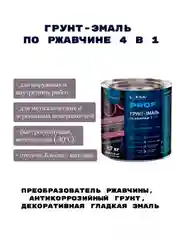 Шоколадный грунт-эмаль 4 в 1 Лакра PROF IT, быстросохнущая, шоколадно-коричневая, 1,7 кг