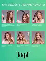 Лак для волос Тафт Объем, для тонких волос, сверхсильная фиксация, 225мл