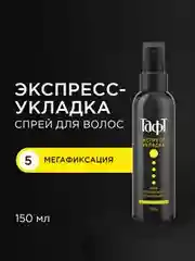Cпрей для волоc Тафт Power Экспресс-Укладка мегафиксация, 150мл