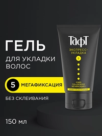 Гель для укладки волос Тафт Power, экспресс-укладка, мегафиксация 5, 150мл