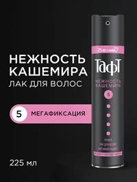 Лак для волос Тафт Power Нежность кашемира, мегафиксация, 225мл