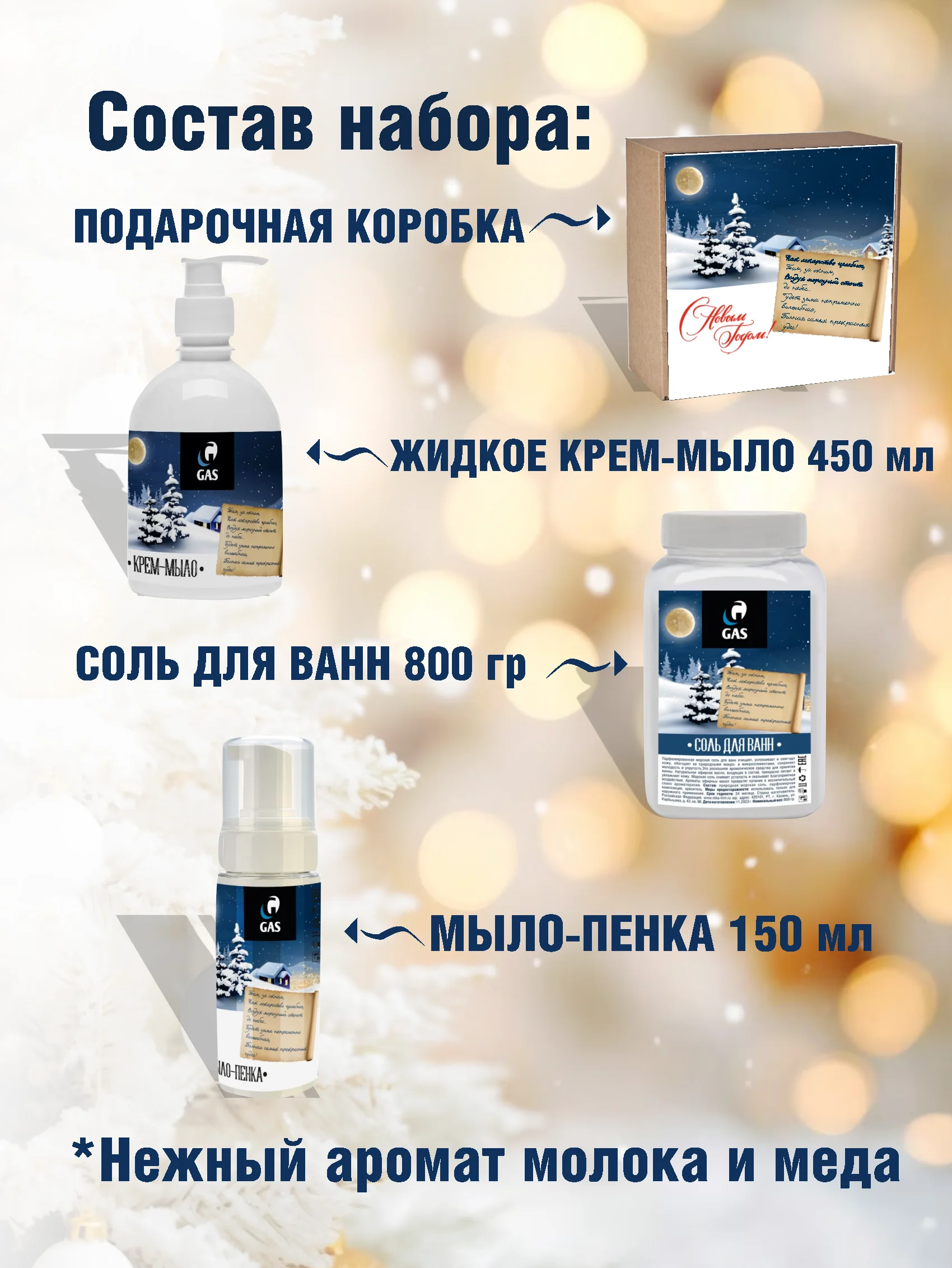 Ледяной подарочный набор, новогодний