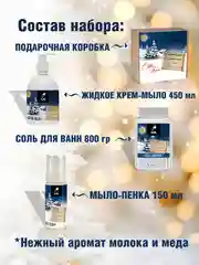 Ледяной подарочный набор, новогодний