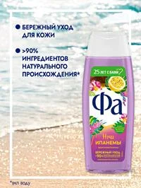 Гель для душа женский Фа Ночи Ипанемы, 250мл