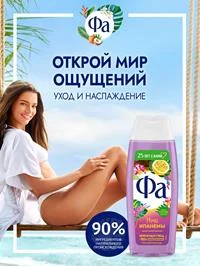 Гель для душа женский Фа Ночи Ипанемы, 250мл