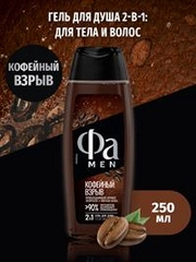 Гель для душа мужской ФА MEN Кофейный взрыв, 250 мл