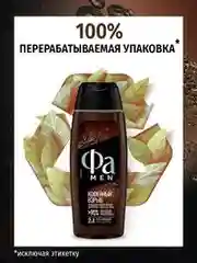 Гель для душа мужской ФА MEN Кофейный взрыв, 250 мл