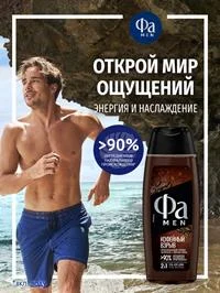 Гель для душа мужской ФА MEN Кофейный взрыв, 250 мл