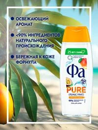 Гель для душа женский Фа Pure Organic Манго, 250мл