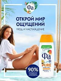 Гель для душа женский Фа Pure Organic Манго, 250мл