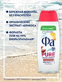 Гель для душа женский Фа Pure Organic Персик, 250мл