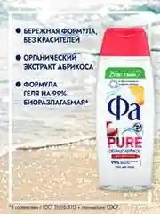 Гель для душа женский Фа Pure Organic Персик, 250мл