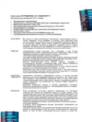 Черный грунт-эмаль 4 в 1 Лакра PROF IT, быстросохнущая, черная, 1,7 кг