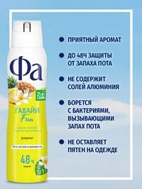 Дезодорант женский шариковый Фа Ритмы Острова Гавайи Fun, 50мл