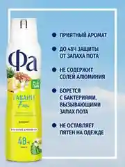 Дезодорант женский шариковый Фа Ритмы Острова Гавайи Fun, 50мл
