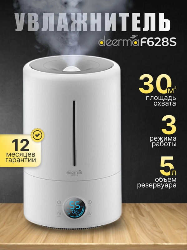 Увлажнитель воздуха Xiaomi Deerma DEM-F628S (RU-версия)