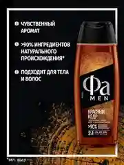 Гель для душа мужской Фа MEN 2-в-1 Красный кедр с ароматом кедра и винтажного виски, 250мл