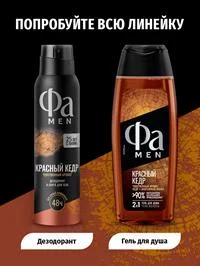 Гель для душа мужской Фа MEN 2-в-1 Красный кедр с ароматом кедра и винтажного виски, 250мл