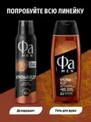 Гель для душа мужской Фа MEN 2-в-1 Красный кедр с ароматом кедра и винтажного виски, 250мл