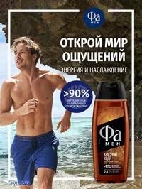 Гель для душа мужской Фа MEN 2-в-1 Красный кедр с ароматом кедра и винтажного виски, 250мл